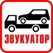 Служба эвакуации автомобилей.